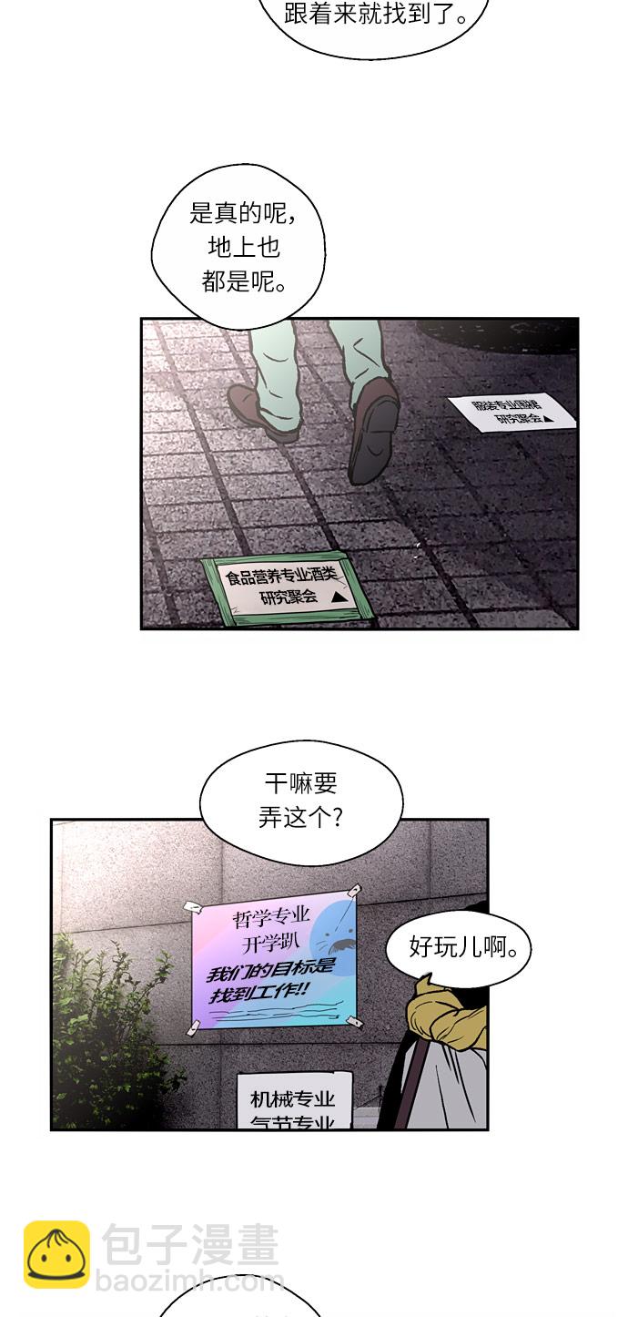 愛上姐姐的理由 - [第5話] 開學趴（2） - 4