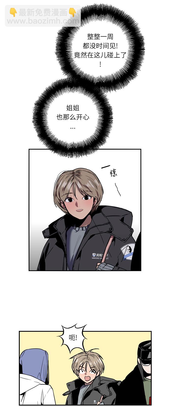 愛上姐姐的理由 - [第5話] 開學趴（2） - 1