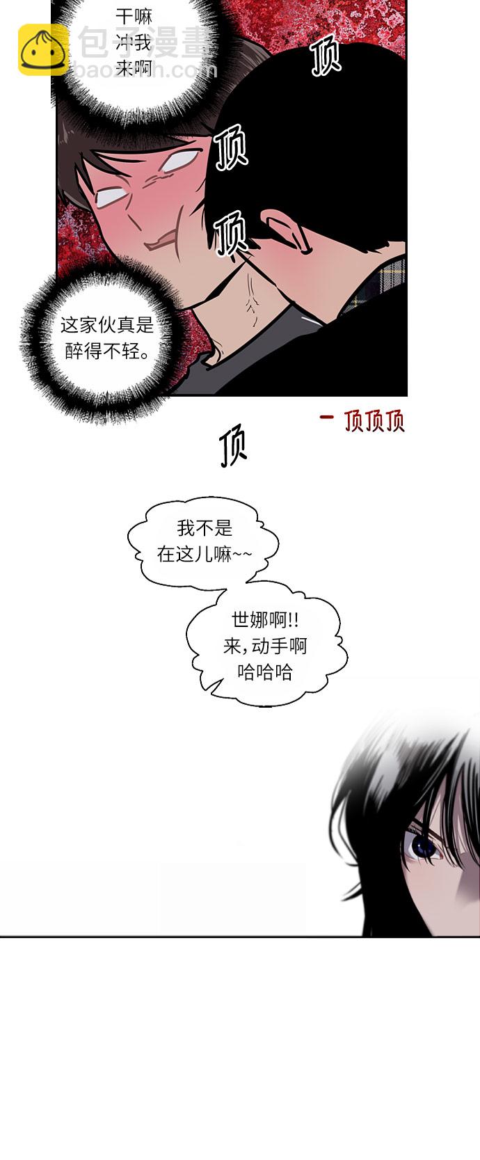 愛上姐姐的理由 - [第5話] 開學趴（2） - 6