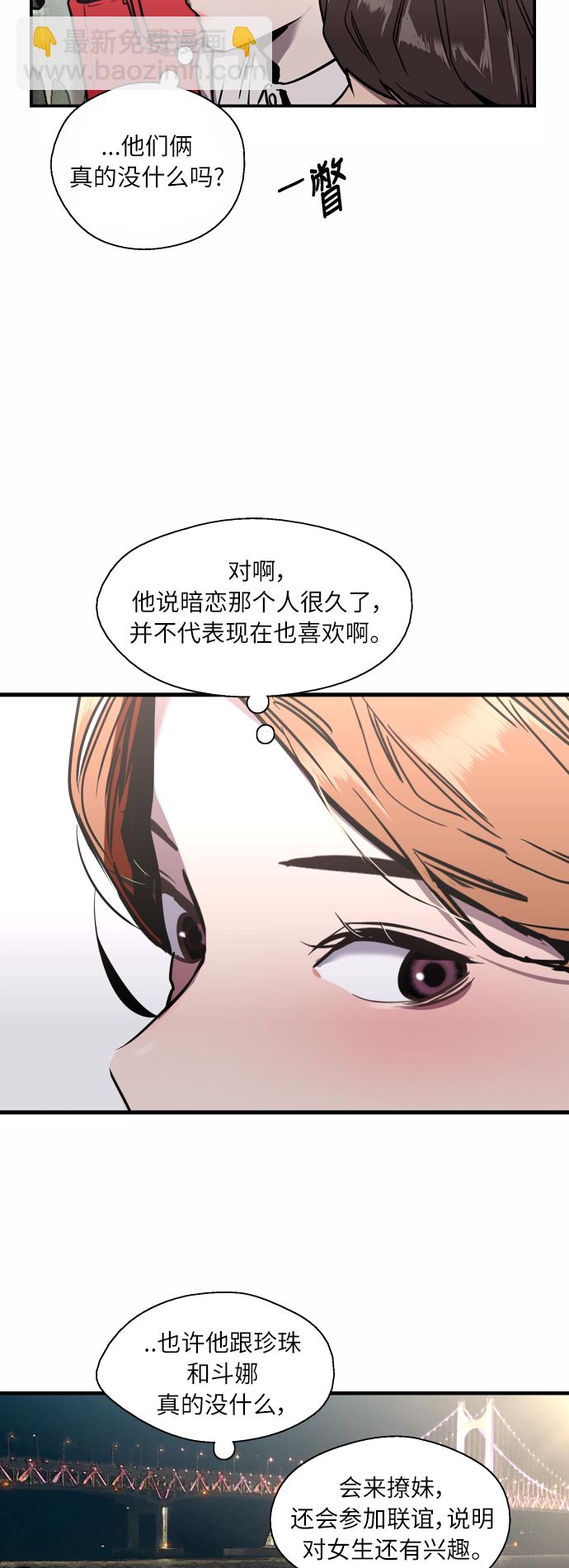 愛上姐姐的理由 - [第41話] 未來不可知 - 5