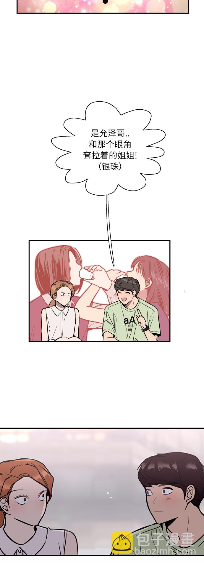 愛上姐姐的理由 - [第41話] 未來不可知 - 4