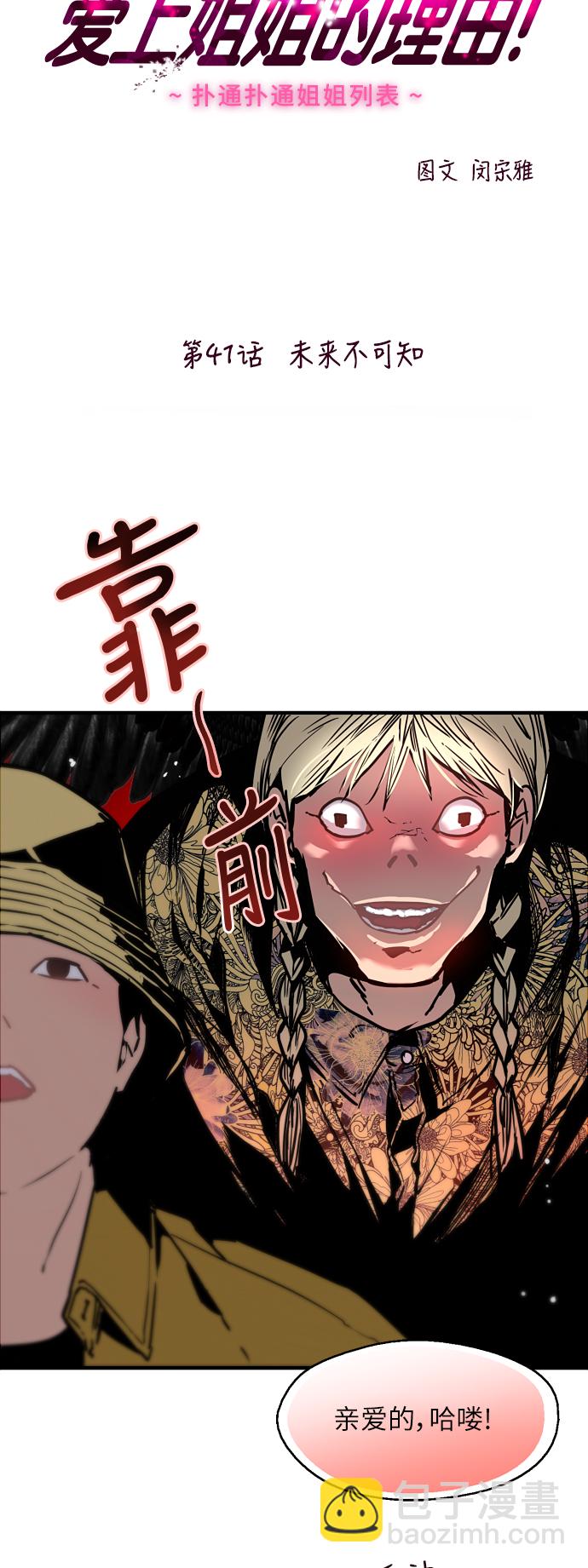 愛上姐姐的理由 - [第41話] 未來不可知 - 3