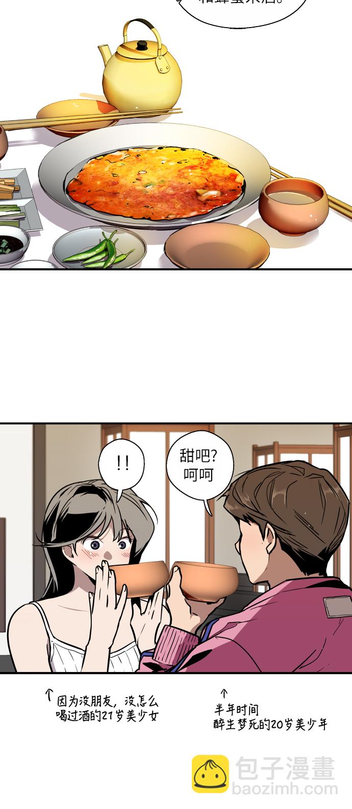 愛上姐姐的理由 - [第43話] 是約會啊（2）(1/2) - 4