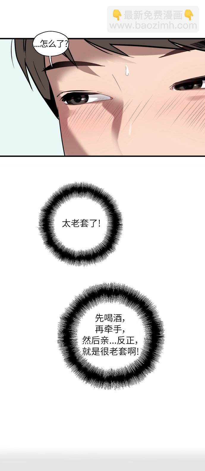 愛上姐姐的理由 - [第43話] 是約會啊（2）(1/2) - 4