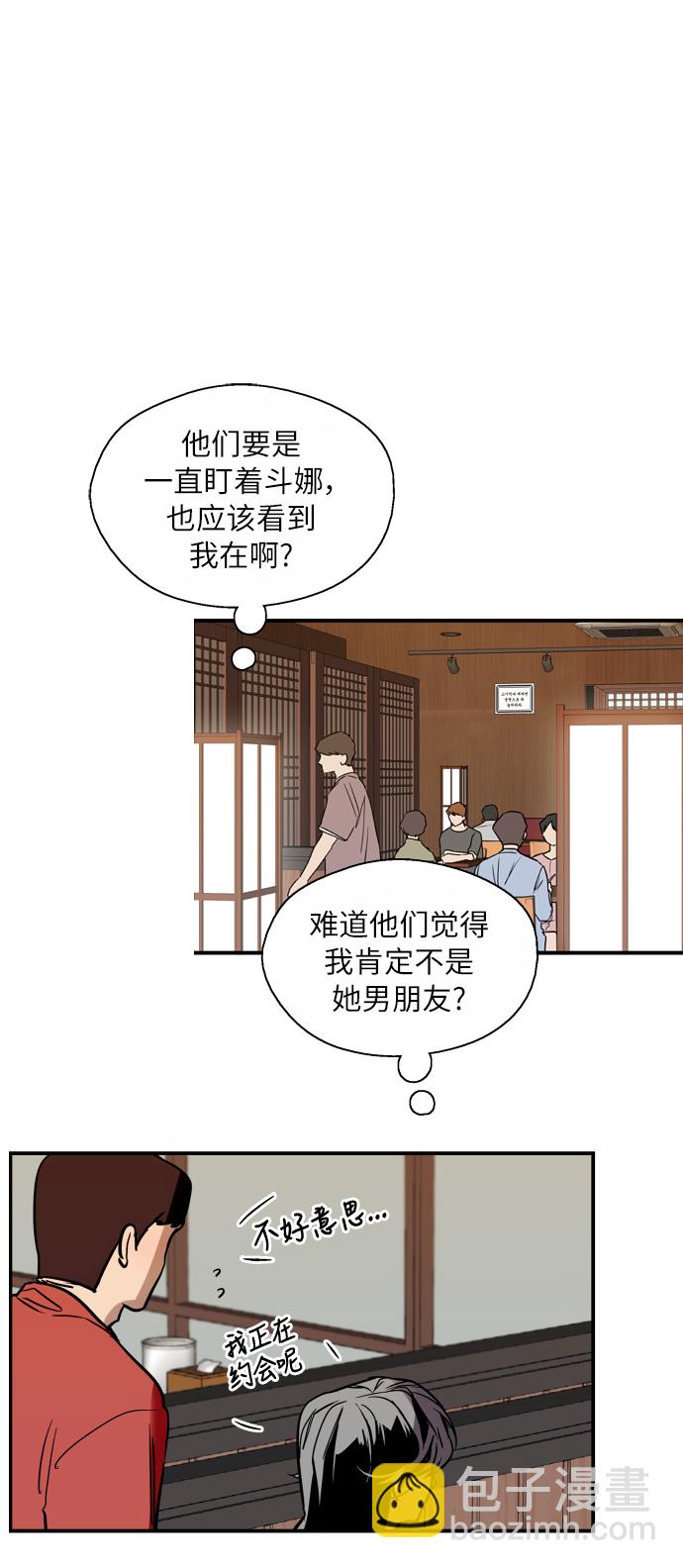 愛上姐姐的理由 - [第43話] 是約會啊（2）(1/2) - 1