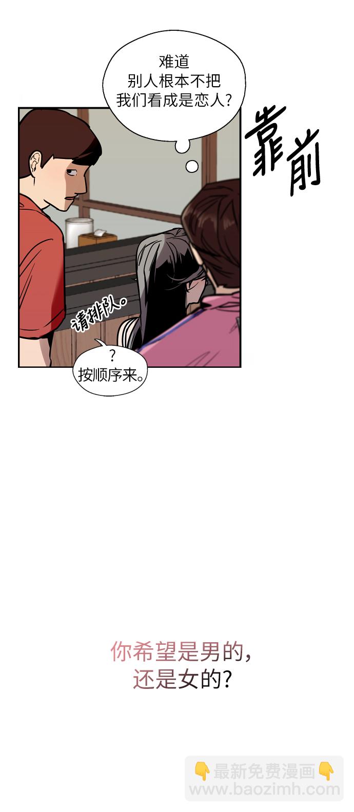 愛上姐姐的理由 - [第43話] 是約會啊（2）(1/2) - 2