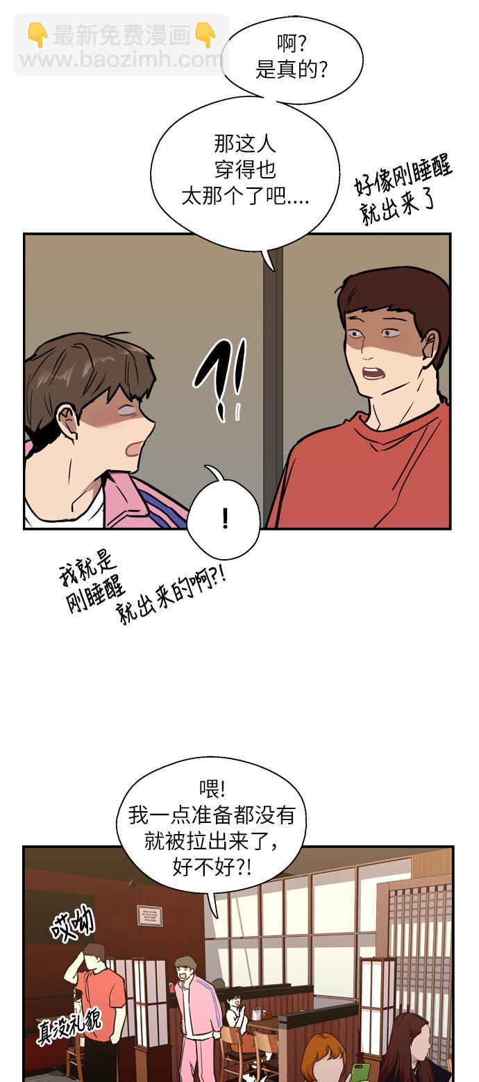 愛上姐姐的理由 - [第43話] 是約會啊（2）(1/2) - 7