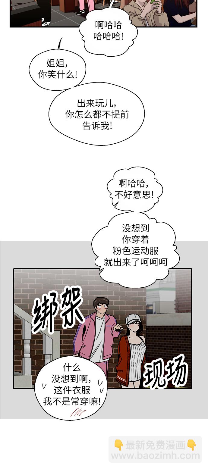 愛上姐姐的理由 - [第43話] 是約會啊（2）(1/2) - 8