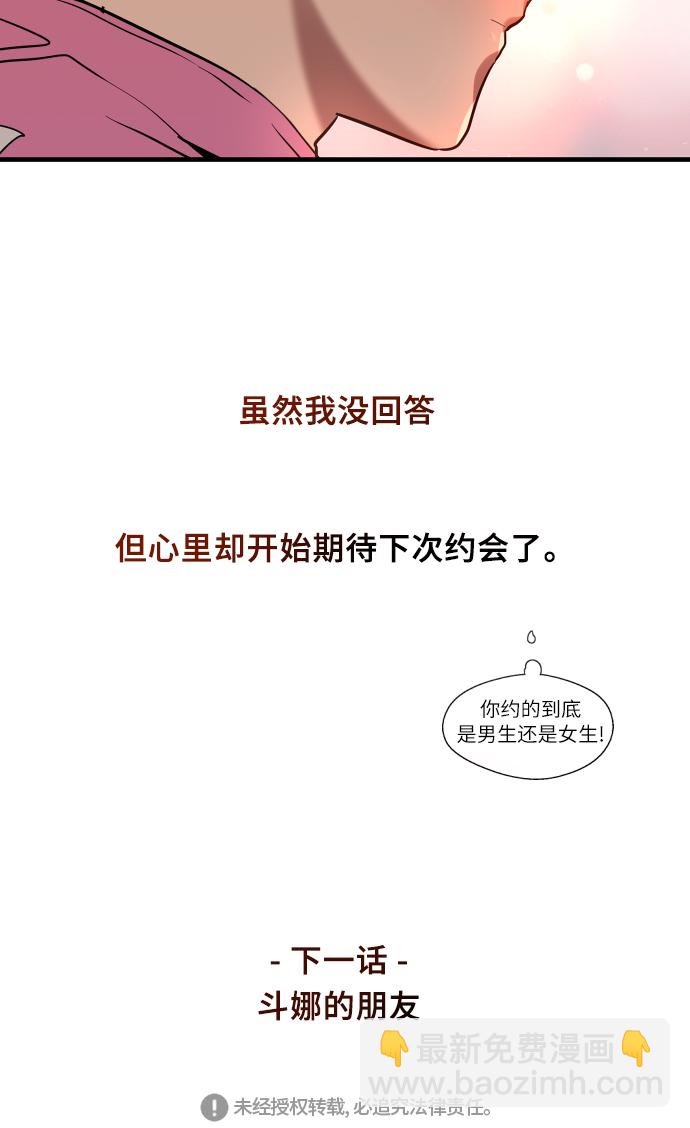 愛上姐姐的理由 - [第43話] 是約會啊（2）(2/2) - 2