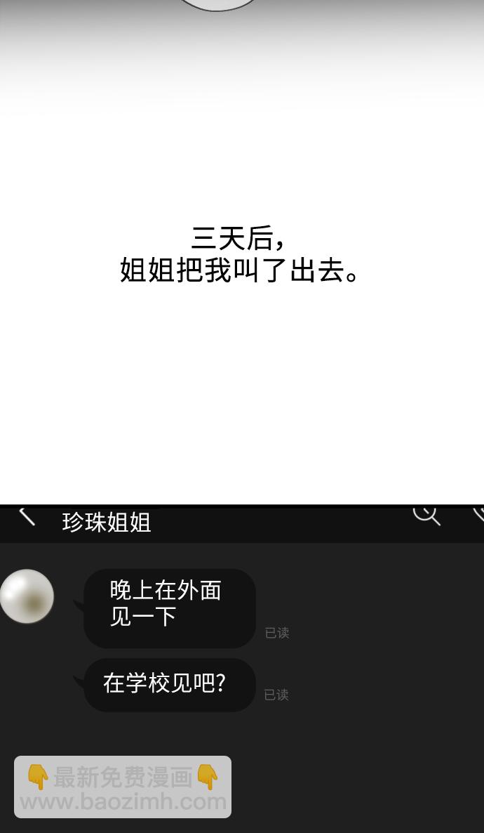 愛上姐姐的理由 - [第49話] 我喜歡你好久了！(1/2) - 4