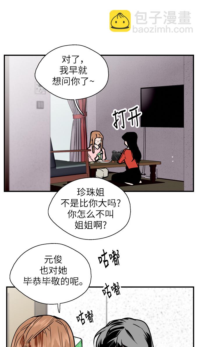 愛上姐姐的理由 - [第49話] 我喜歡你好久了！(1/2) - 6