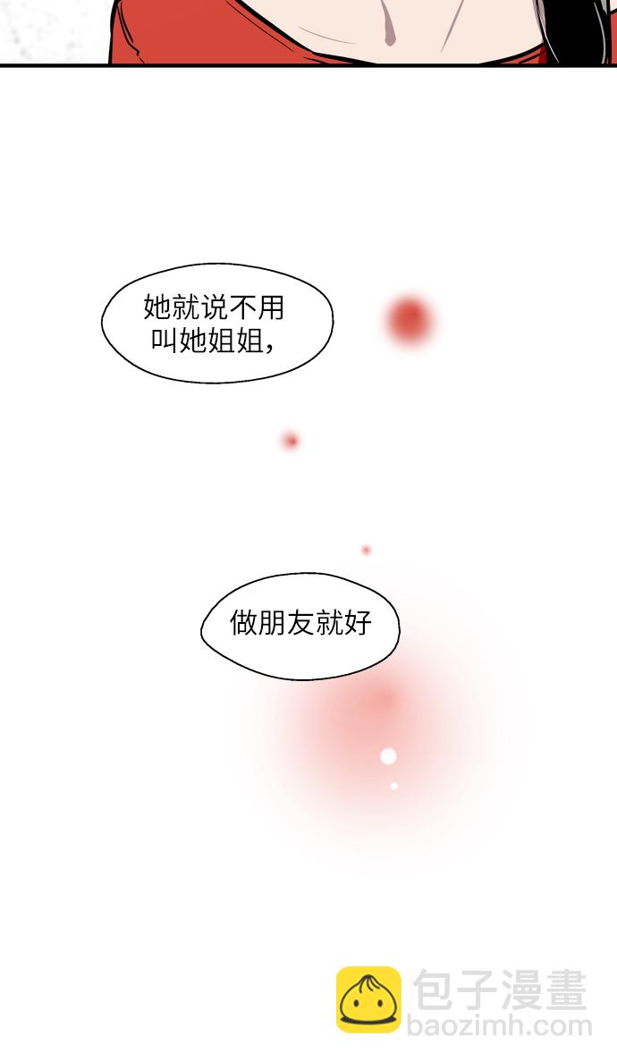 愛上姐姐的理由 - [第49話] 我喜歡你好久了！(1/2) - 8