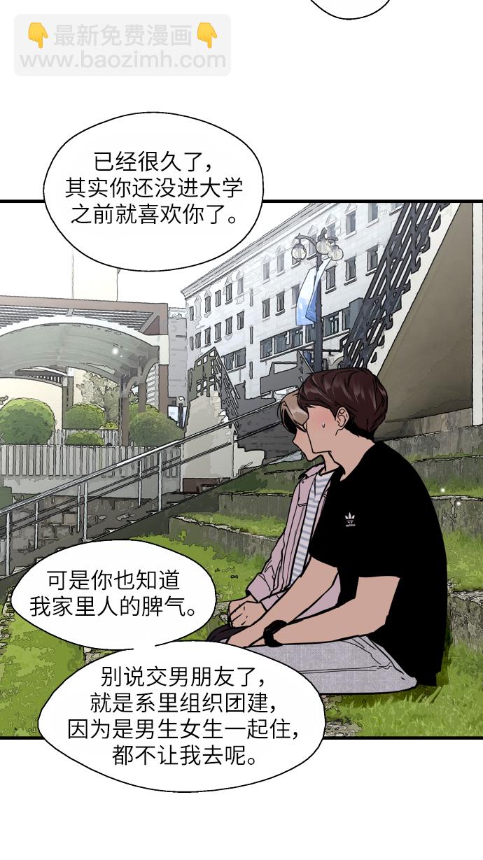 愛上姐姐的理由 - [第49話] 我喜歡你好久了！(1/2) - 2