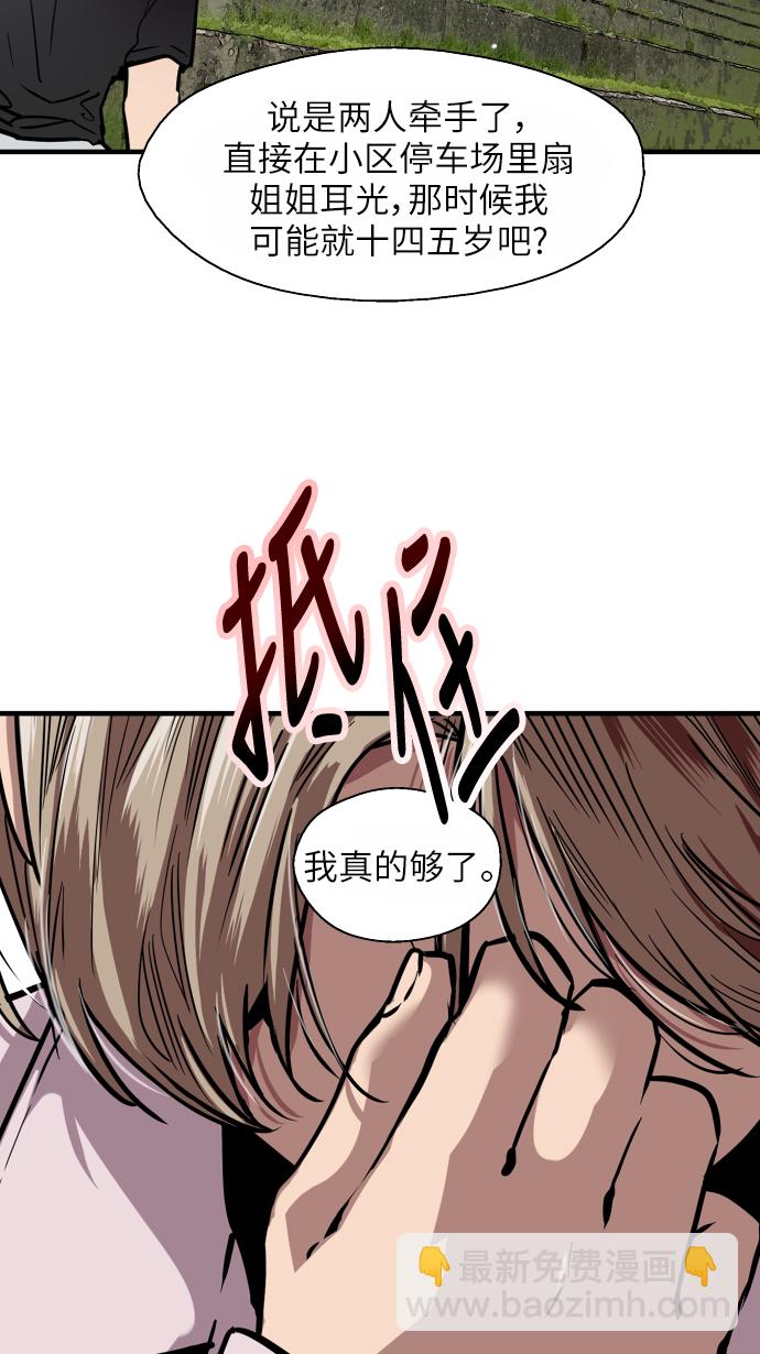 愛上姐姐的理由 - [第49話] 我喜歡你好久了！(2/2) - 2