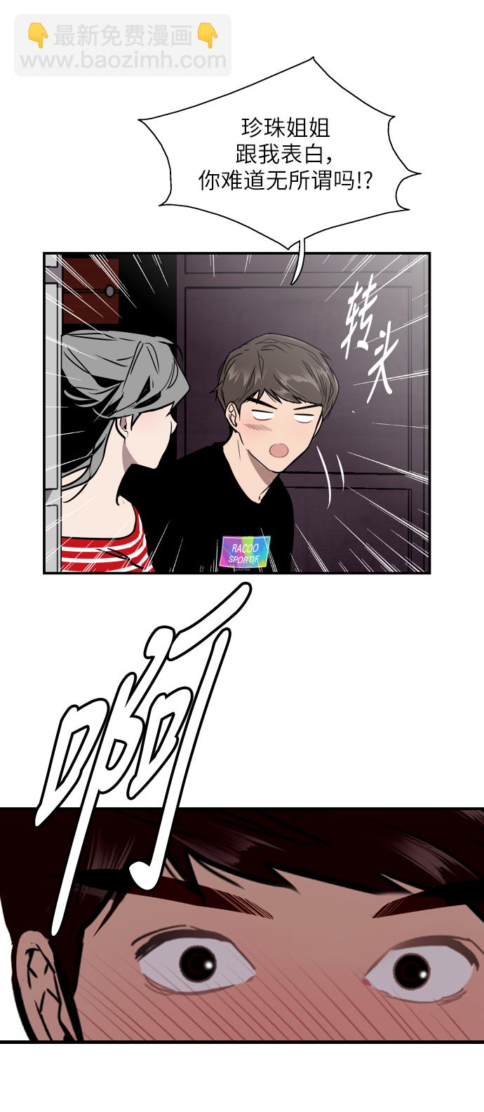 愛上姐姐的理由 - [第51話] 下決心(1/2) - 7