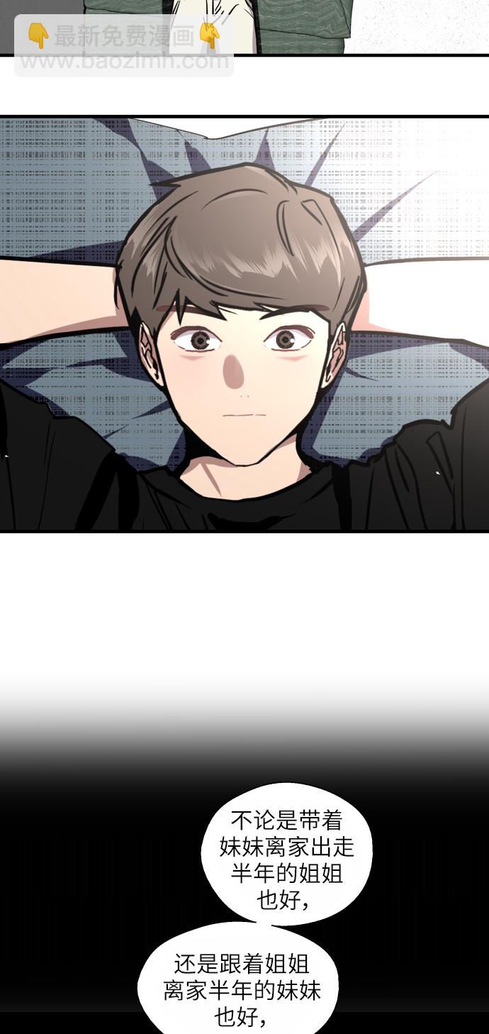 愛上姐姐的理由 - [第51話] 下決心(1/2) - 7