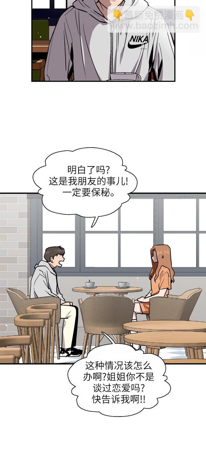 愛上姐姐的理由 - [第51話] 下決心(1/2) - 8