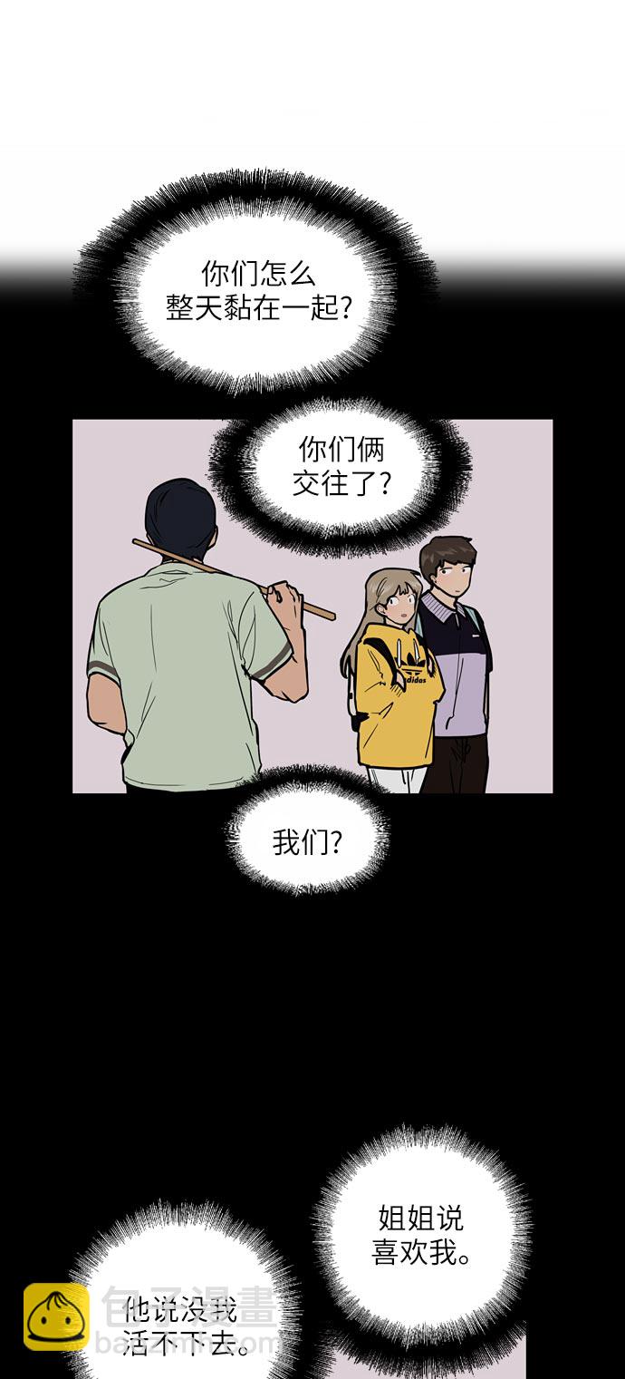 愛上姐姐的理由 - [第53話] 我的初戀（2）(1/2) - 6