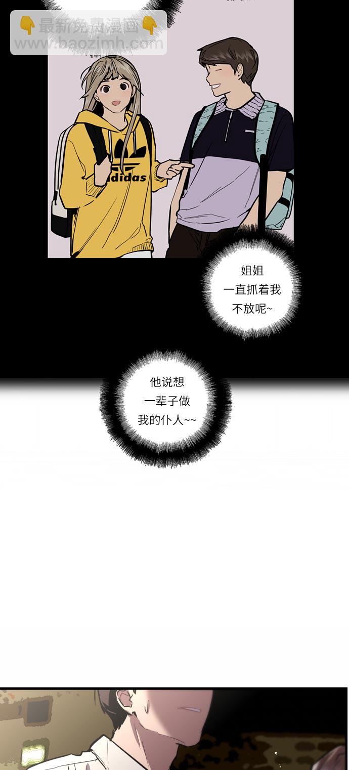 愛上姐姐的理由 - [第53話] 我的初戀（2）(1/2) - 7