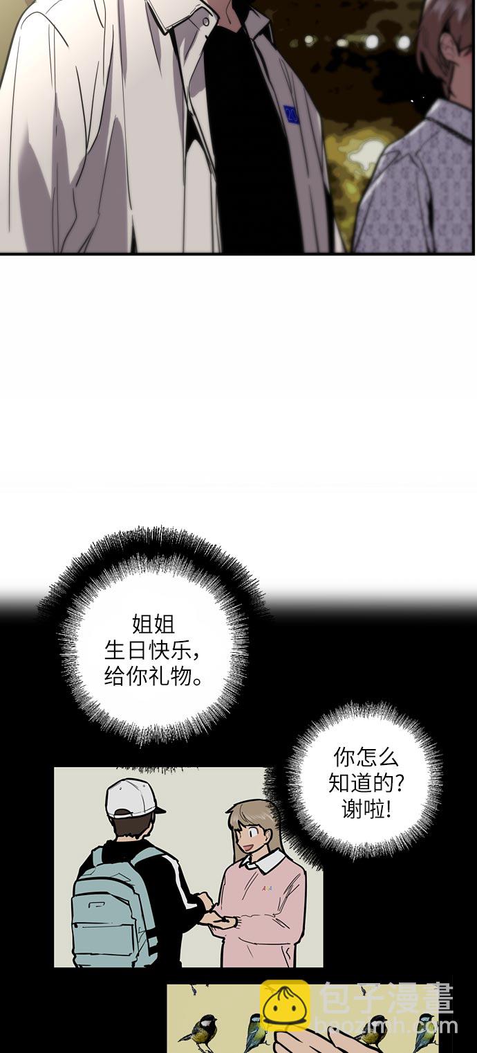 愛上姐姐的理由 - [第53話] 我的初戀（2）(1/2) - 8