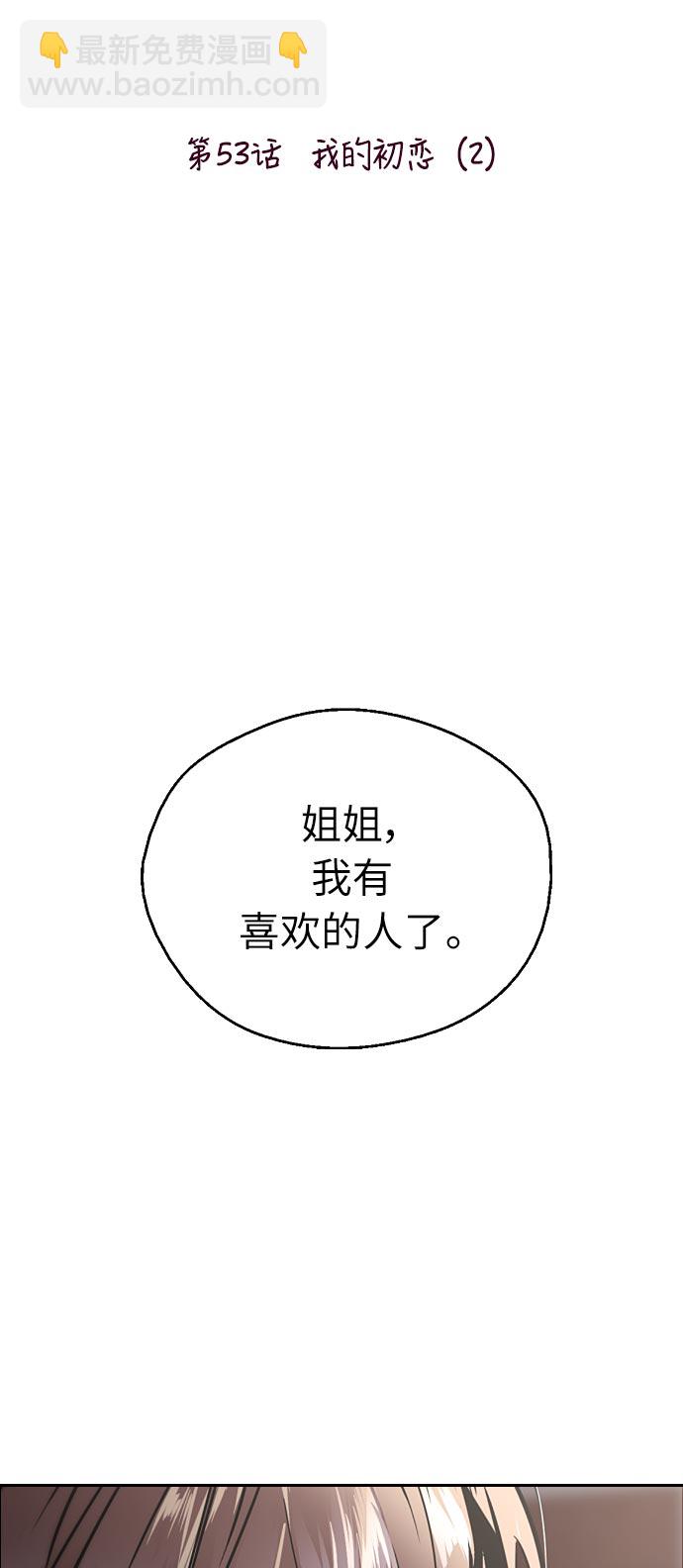 愛上姐姐的理由 - [第53話] 我的初戀（2）(1/2) - 2