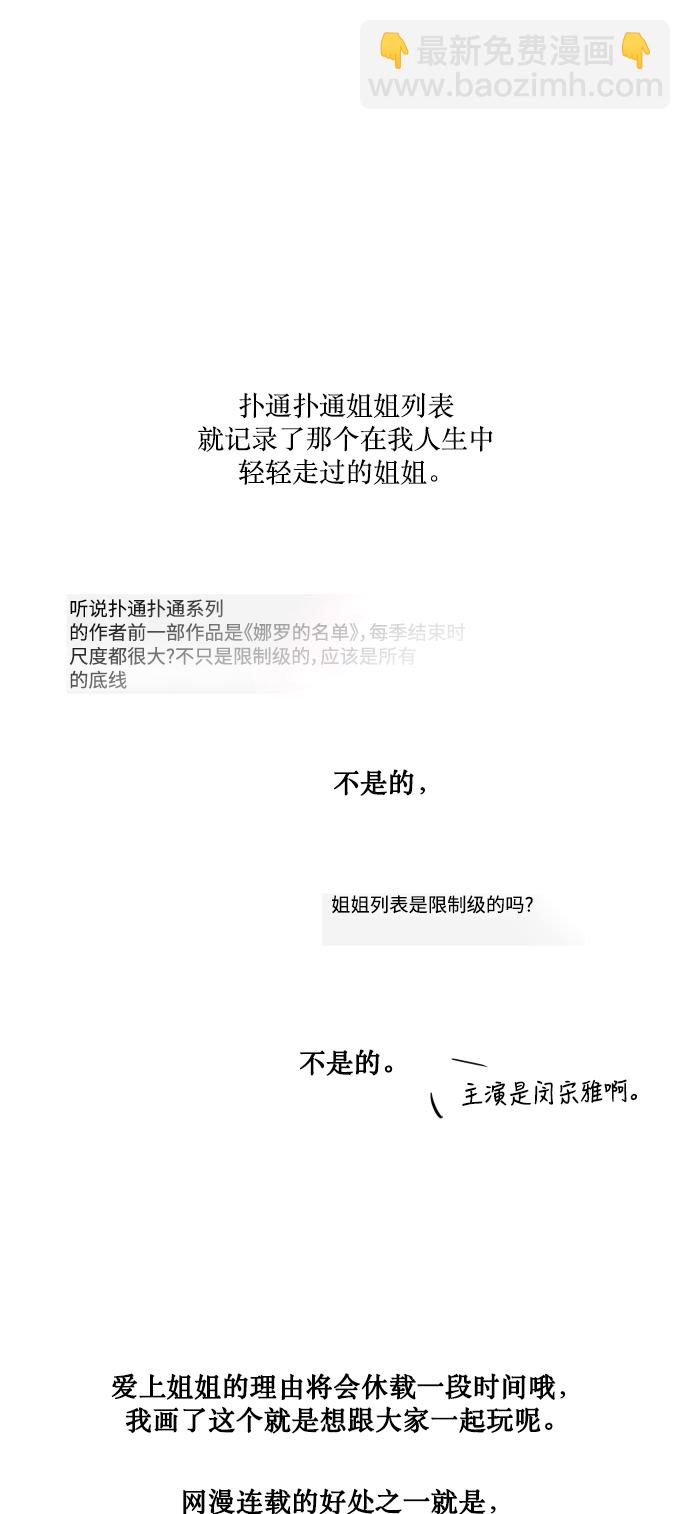 愛上姐姐的理由 - [特別篇] 撲通撲通姐姐列表（1） - 3