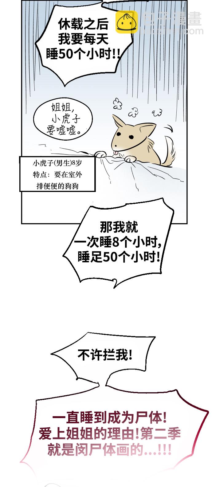 愛上姐姐的理由 - [特別篇] 撲通撲通姐姐列表（1） - 4