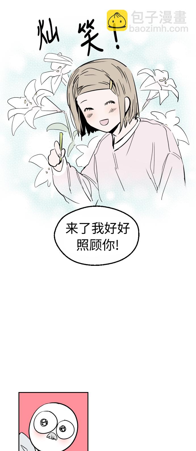 愛上姐姐的理由 - [特別篇] 撲通撲通姐姐列表（1） - 3