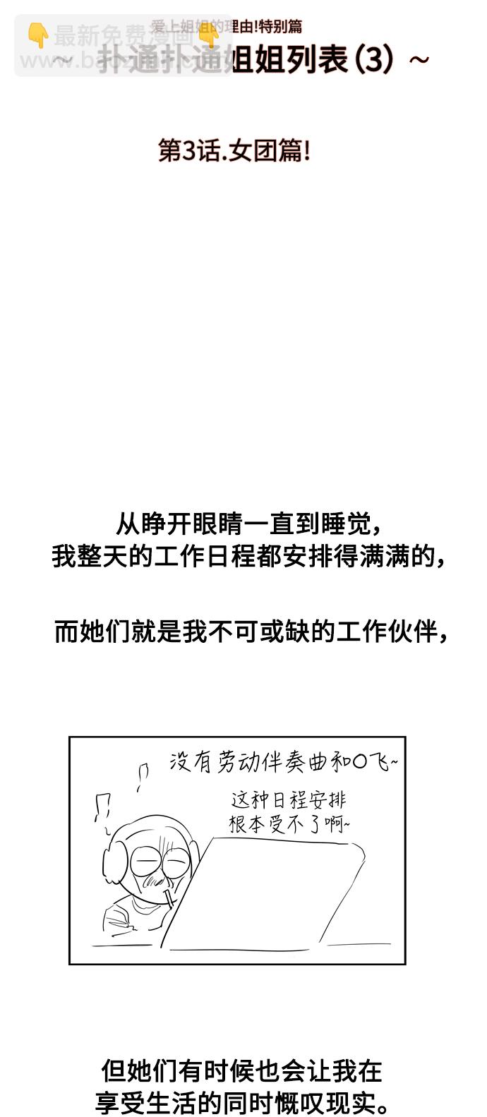 愛上姐姐的理由 - [特別篇] 撲通撲通姐姐列表（3） - 1