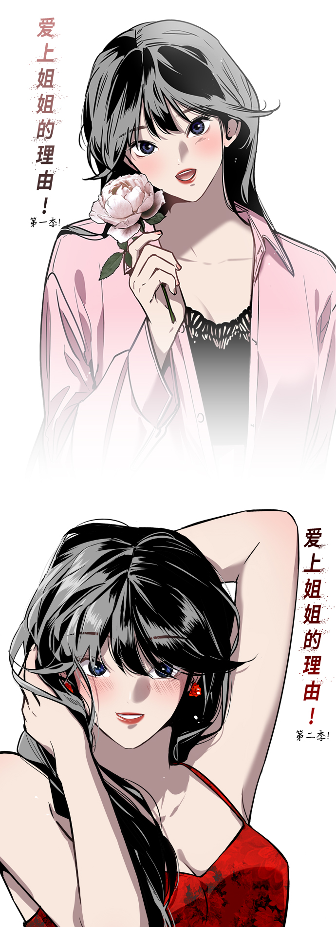 愛上姐姐的理由 - [第55話] 敢牽手？ - 1