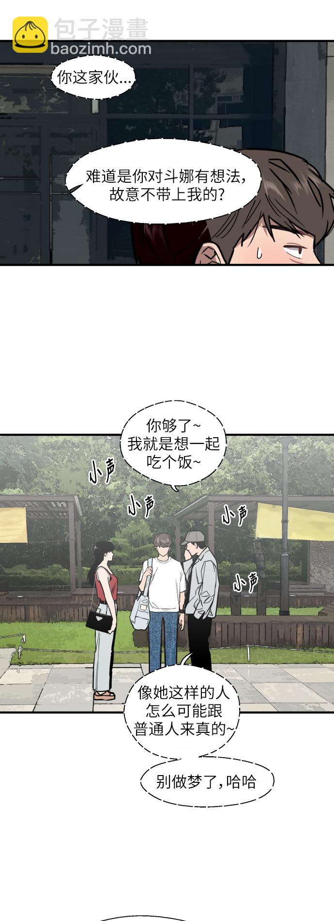 愛上姐姐的理由 - [第55話] 敢牽手？ - 4