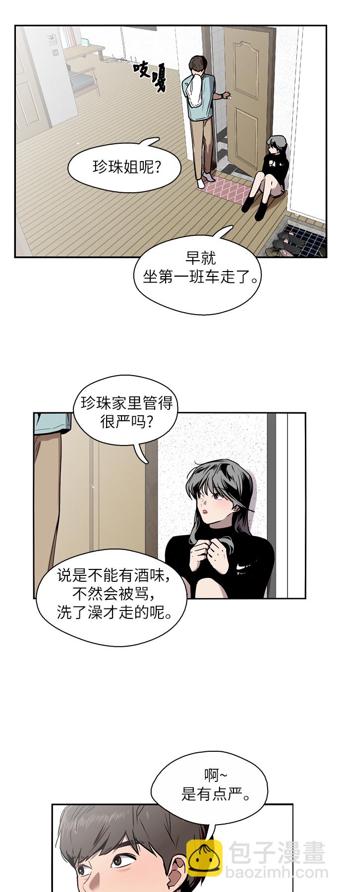 愛上姐姐的理由 - [第7話] 成爲戀人，一個月足夠了 - 4