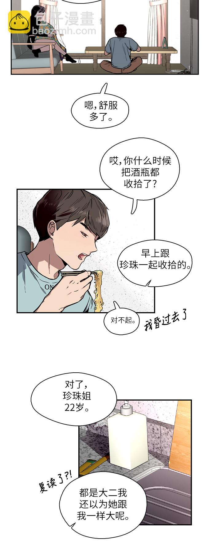 愛上姐姐的理由 - [第7話] 成爲戀人，一個月足夠了 - 1