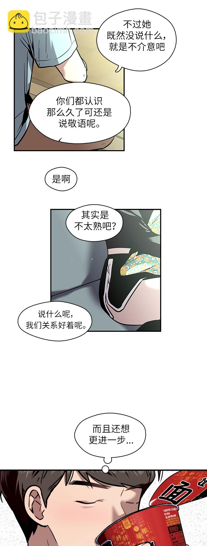 愛上姐姐的理由 - [第7話] 成爲戀人，一個月足夠了 - 2