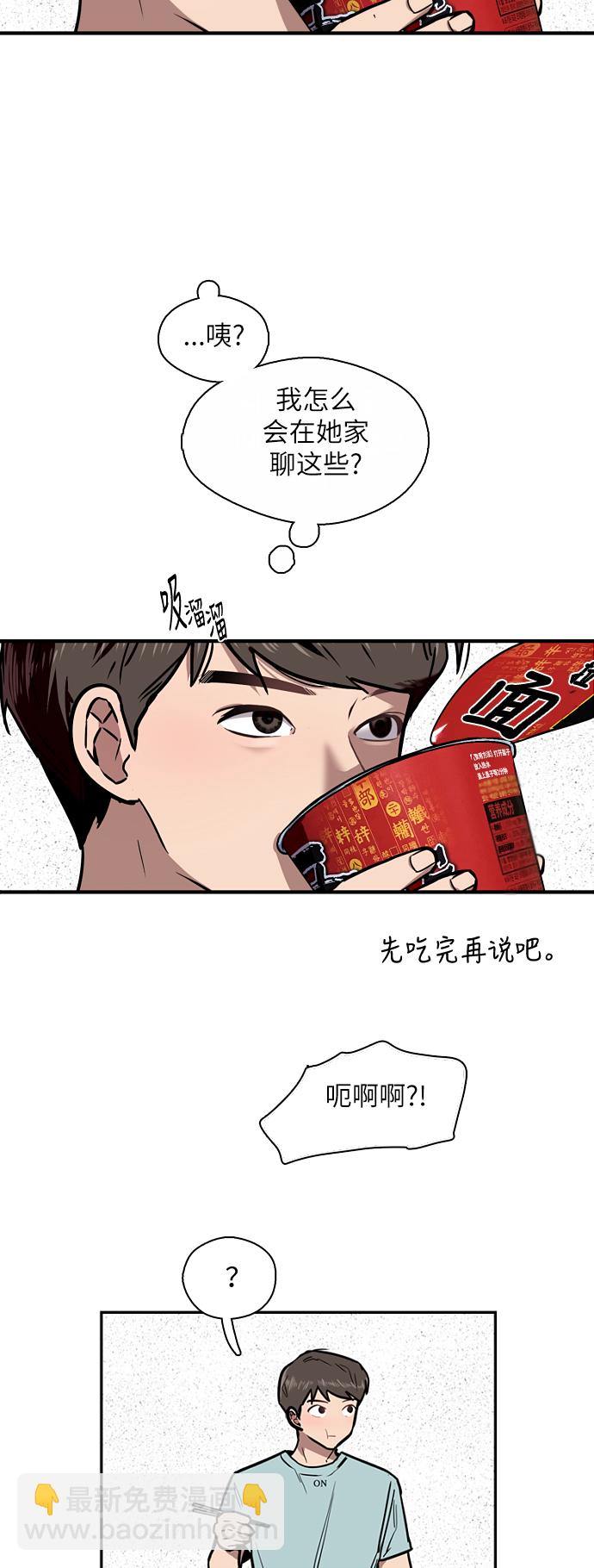 愛上姐姐的理由 - [第7話] 成爲戀人，一個月足夠了 - 3