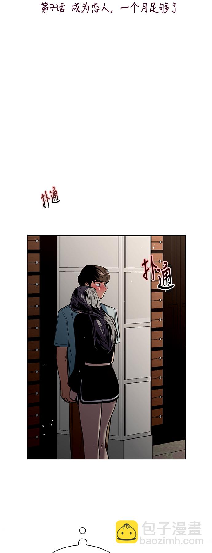 愛上姐姐的理由 - [第7話] 成爲戀人，一個月足夠了 - 2