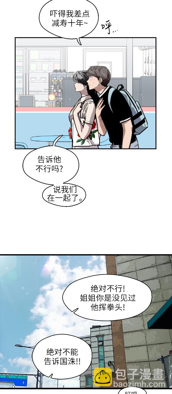 愛上姐姐的理由 - [第57話] 他們倆在一起了～ - 4