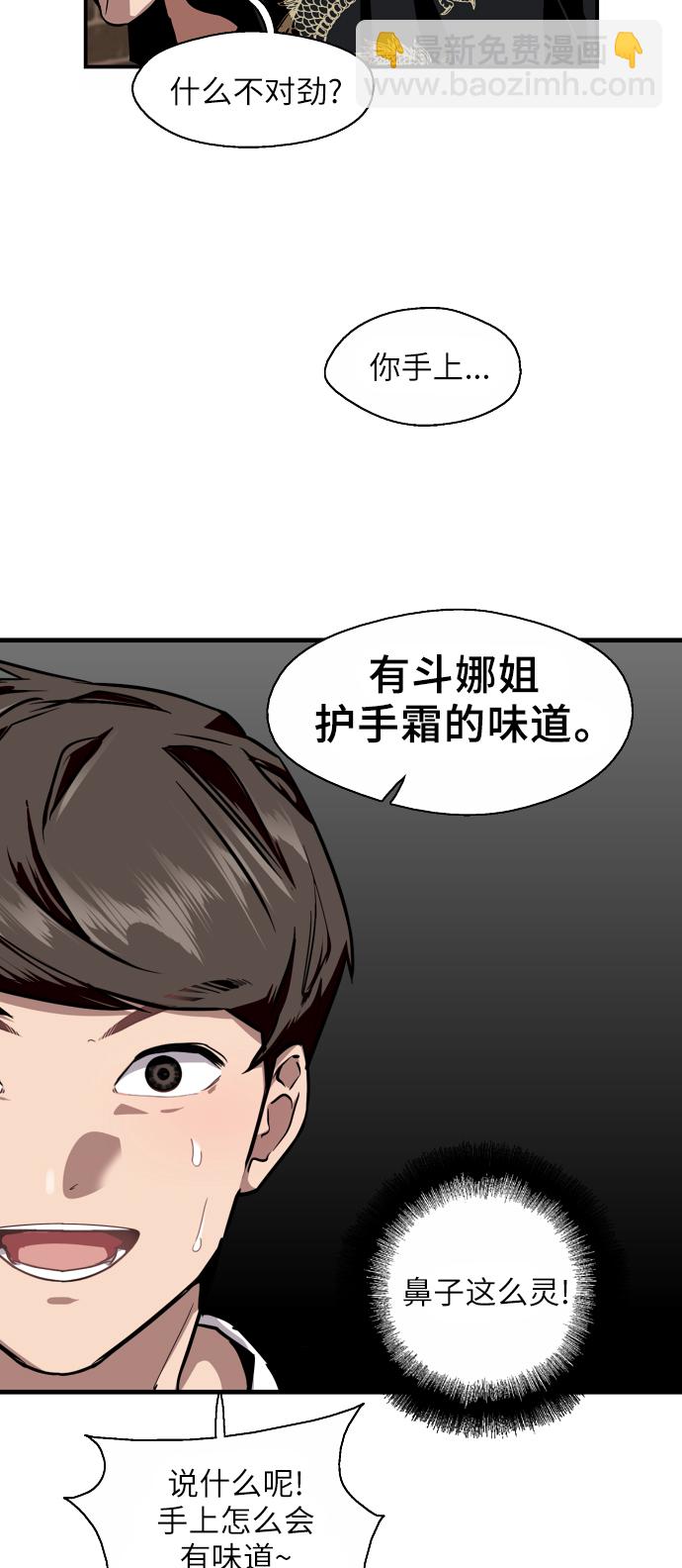 愛上姐姐的理由 - [第57話] 他們倆在一起了～ - 6