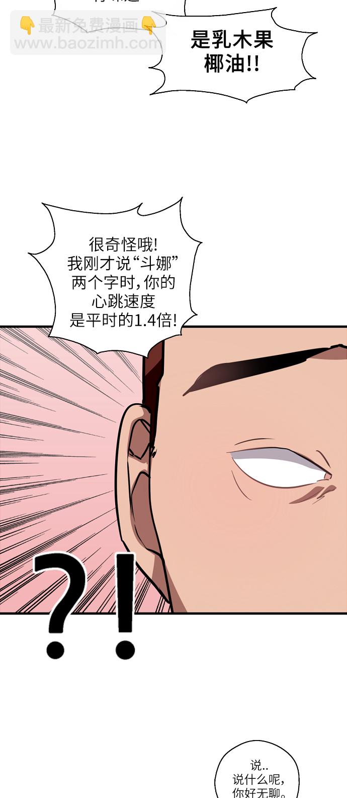 愛上姐姐的理由 - [第57話] 他們倆在一起了～ - 7