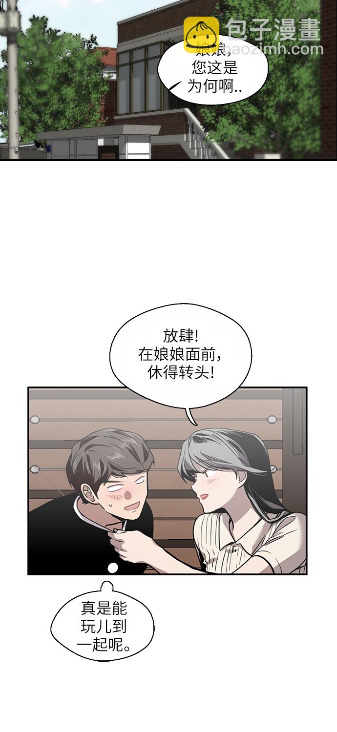 愛上姐姐的理由 - [第57話] 他們倆在一起了～ - 1