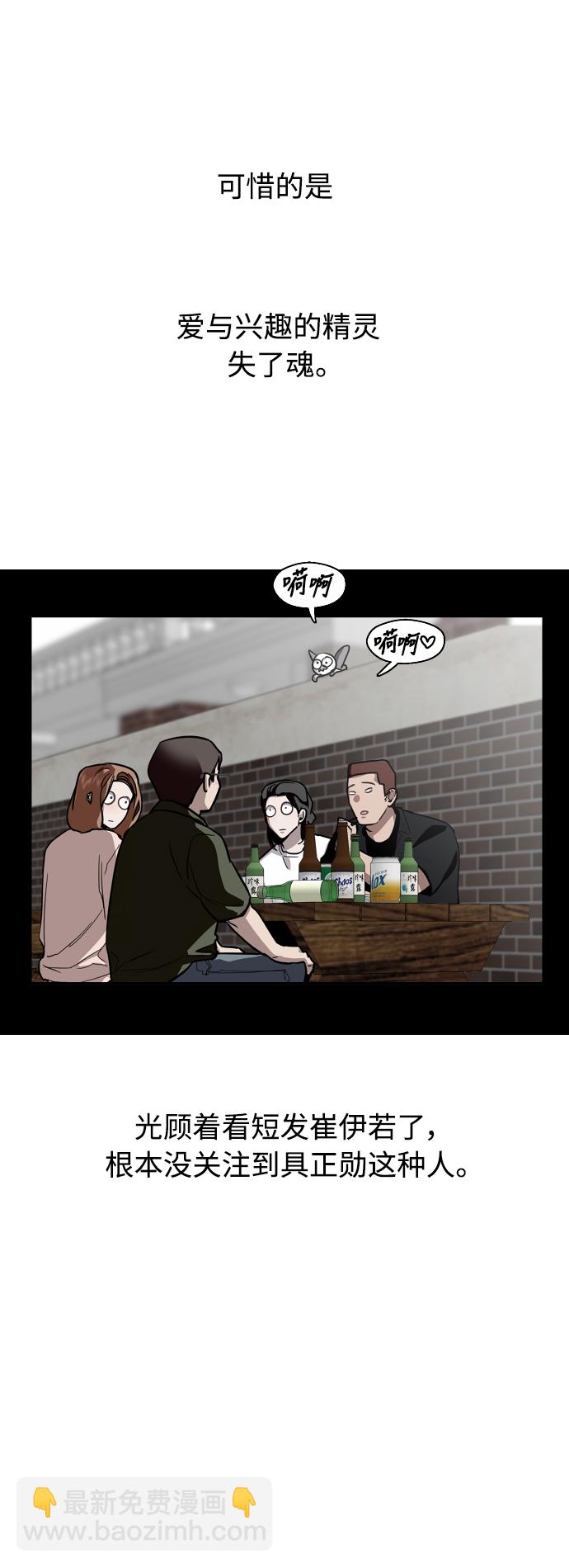 愛上姐姐的理由 - [第59話] 有那樣的人 - 2