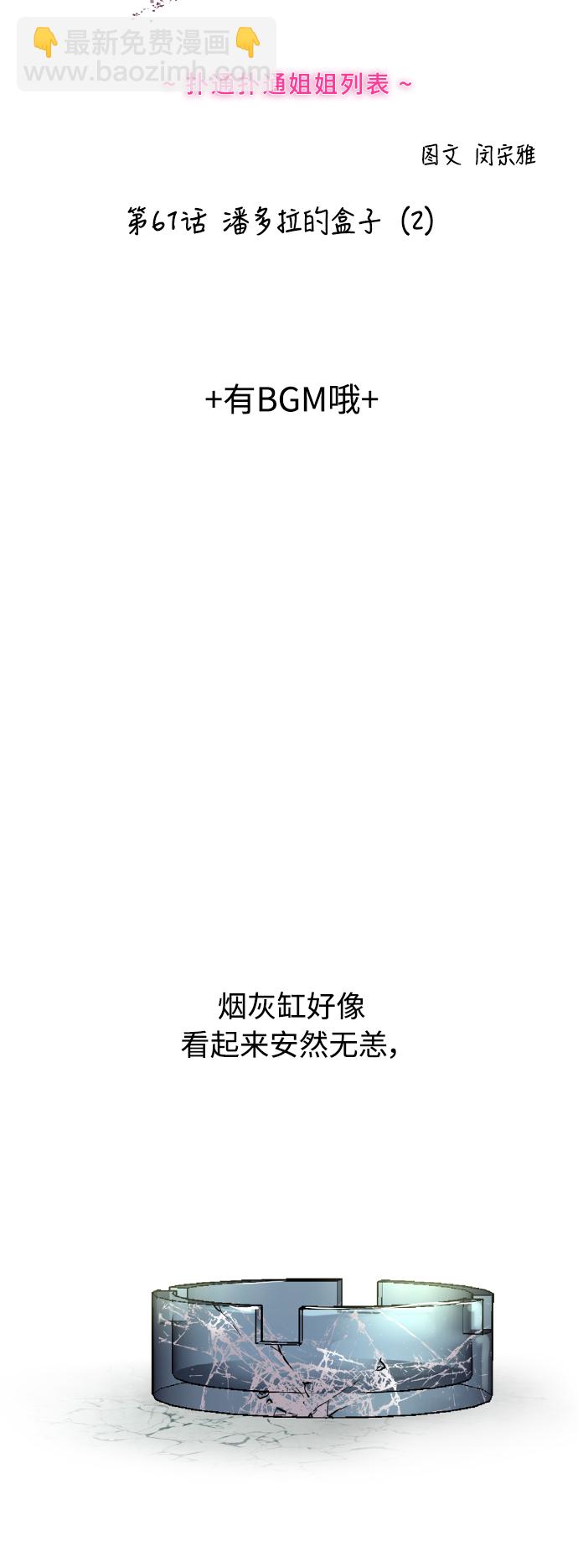 愛上姐姐的理由 - [第61話] 潘多拉的盒子（2） - 2