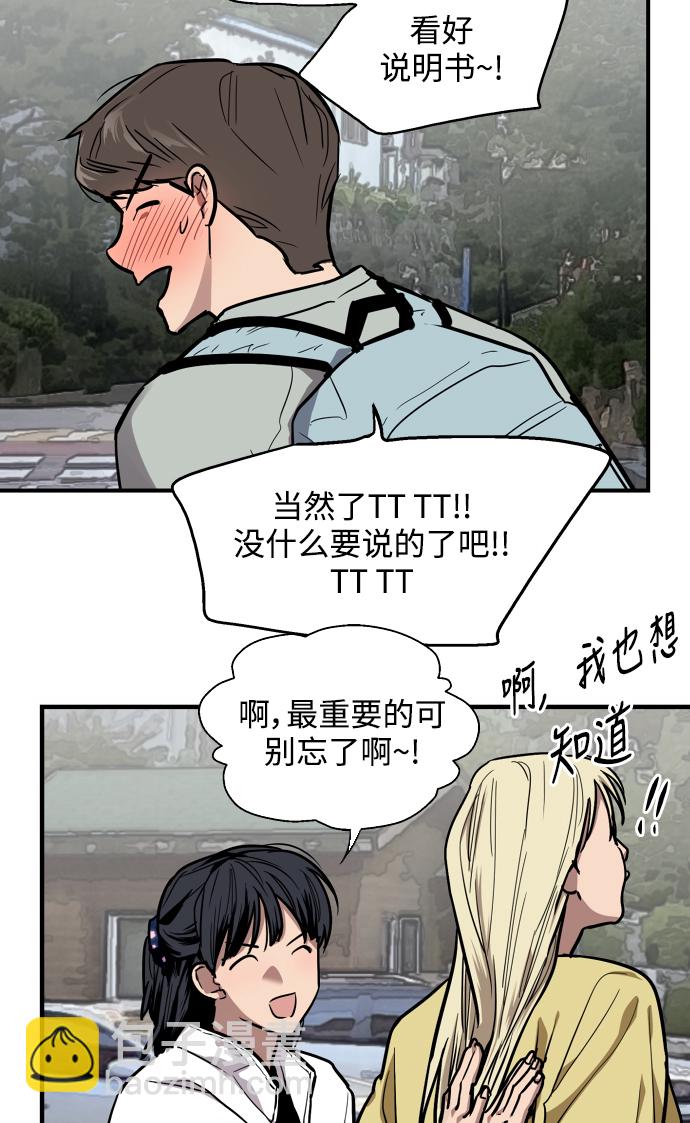 愛上姐姐的理由 - [第63話] 萬事俱備(1/2) - 2