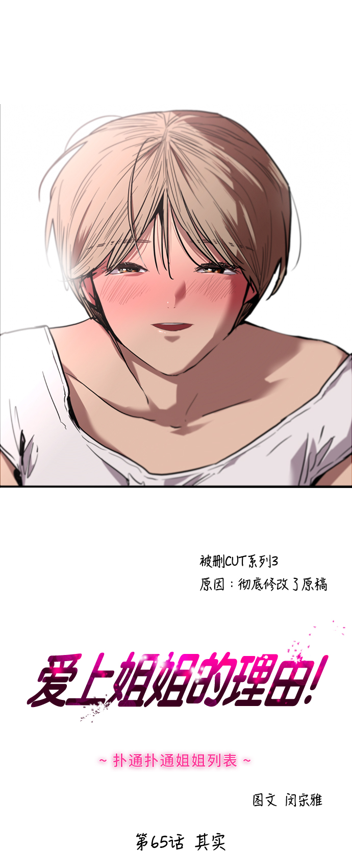 愛上姐姐的理由 - [第65話] 其實(1/2) - 1