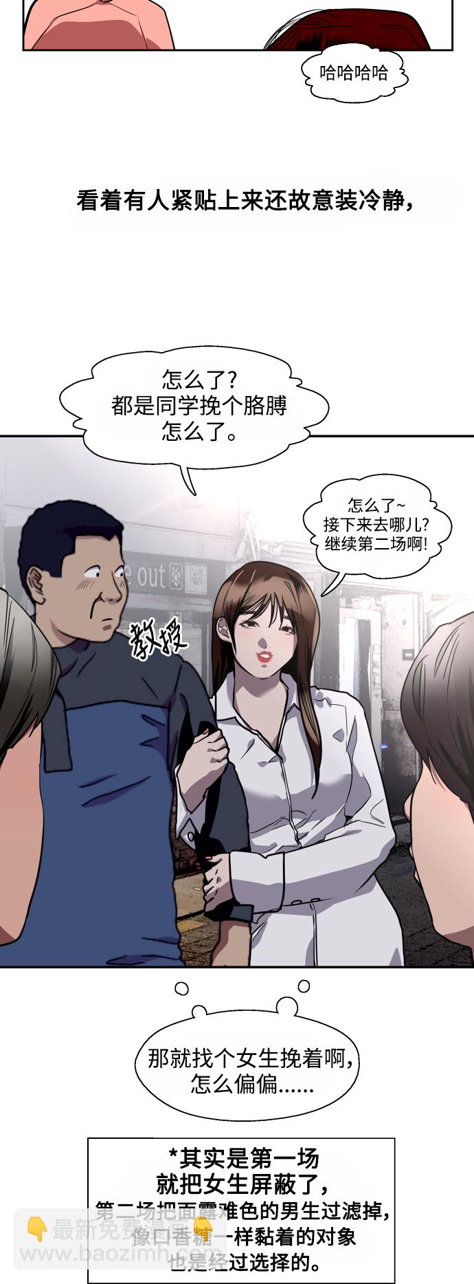 愛上姐姐的理由 - [第65話] 其實(1/2) - 6