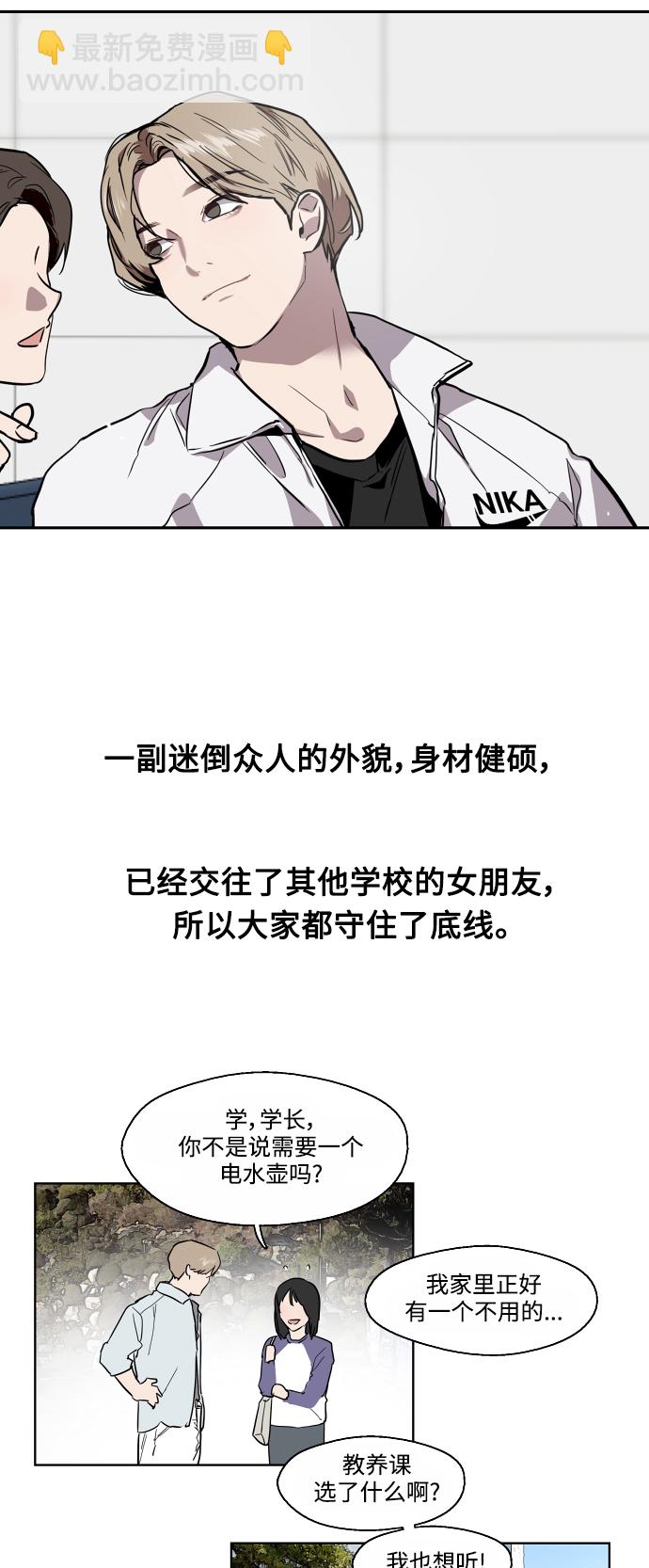 愛上姐姐的理由 - [第65話] 其實(1/2) - 8