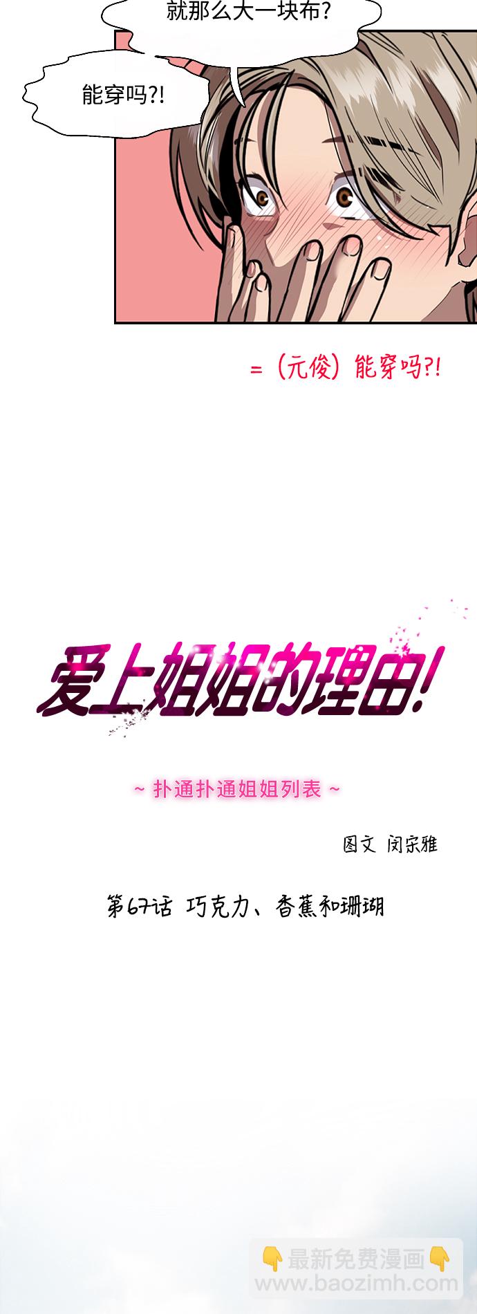 愛上姐姐的理由 - [第67話] 巧克力、香蕉和珊瑚 - 2