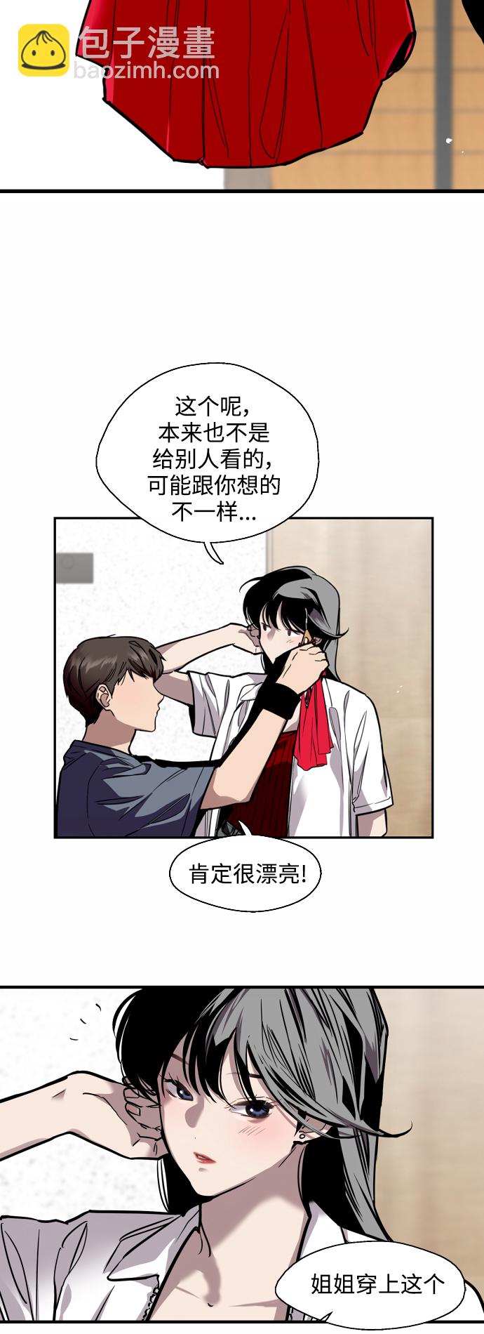 愛上姐姐的理由 - [第67話] 巧克力、香蕉和珊瑚 - 6