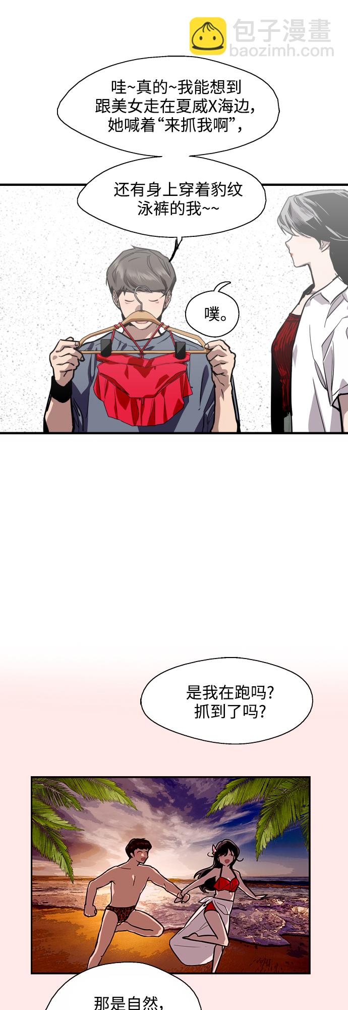 愛上姐姐的理由 - [第67話] 巧克力、香蕉和珊瑚 - 5