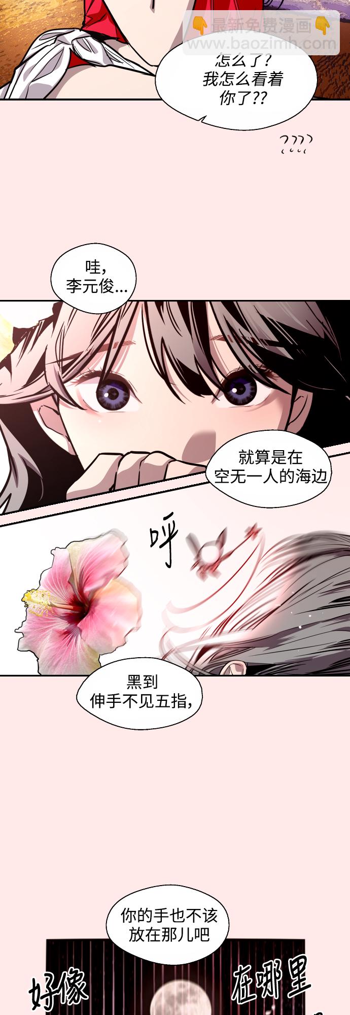 愛上姐姐的理由 - [第67話] 巧克力、香蕉和珊瑚 - 7